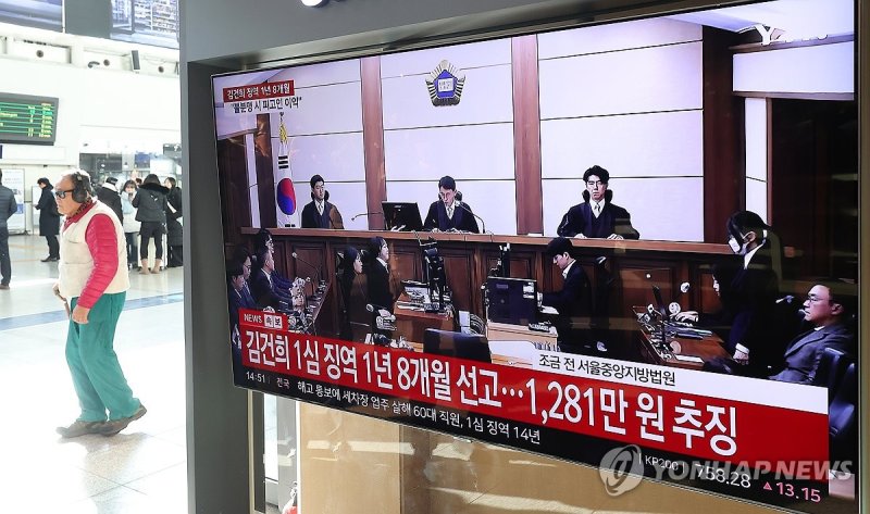 김건희, 1심 징역 1년8개월 선고 (출처=연합뉴스)