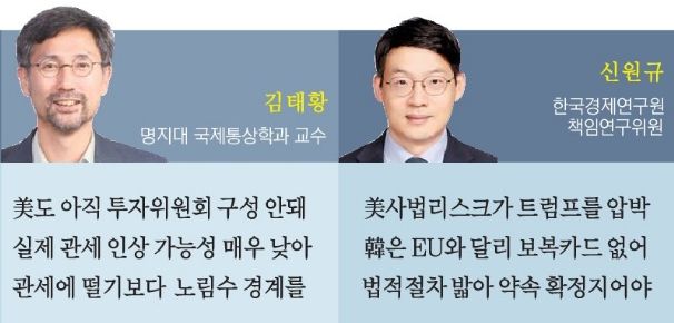 "韓, 시간 끌면 역풍" vs "빅테크 규제 완화 노린 美 전략" [트럼프 관세 '협상모드']