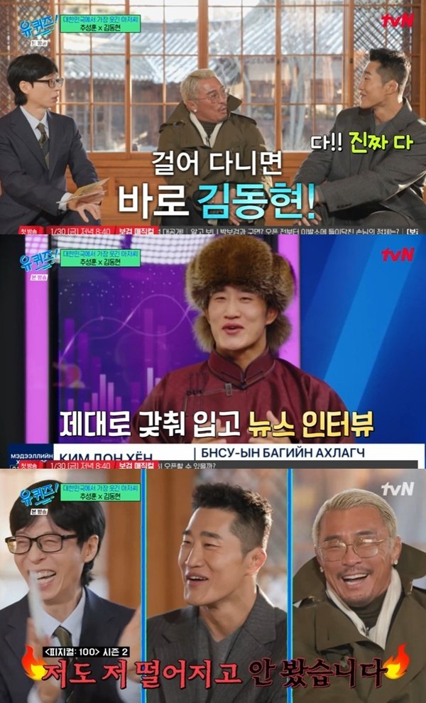 tvN '유 퀴즈 온 더 블럭' 캡처