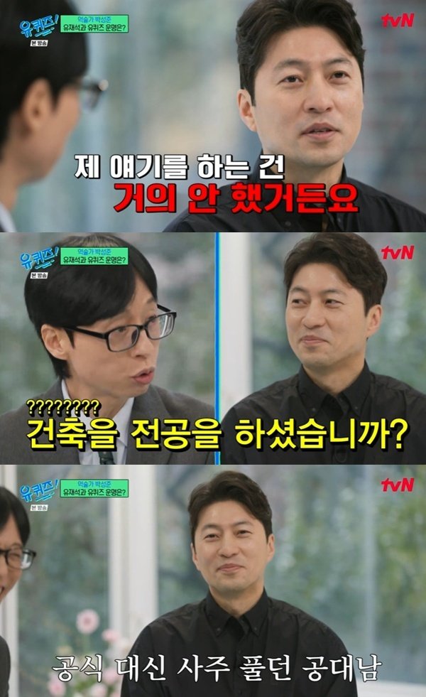 tvN '유 퀴즈 온 더 블럭' 캡처