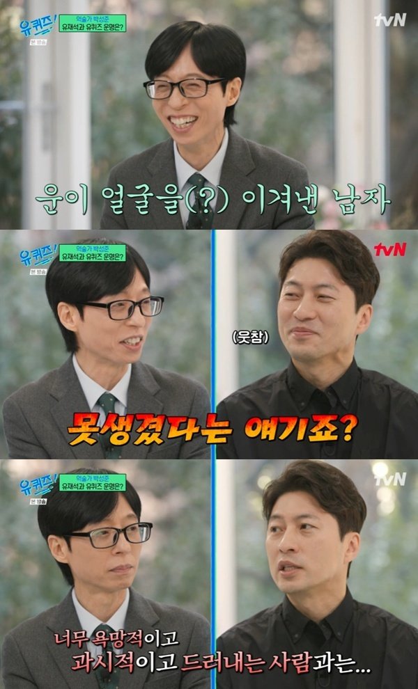 tvN '유 퀴즈 온 더 블럭' 캡처