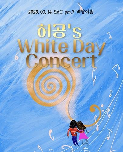 가수 허공이 오는 3월 14일 서울 홍대 인근 베짱이홀에서 단독 콘서트를 연다. (사진=인유어스타)