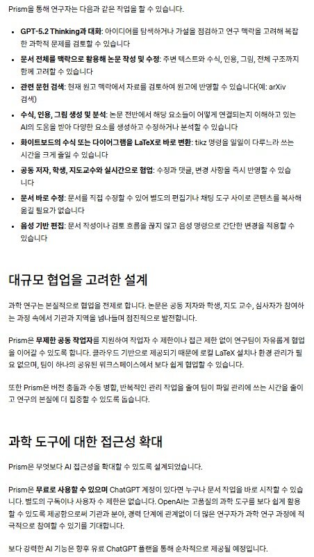 오픈AI 프리즘(오픈AI 홈페이지 갈무리)