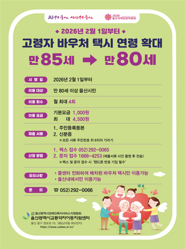 '기본 1000원' 울산 교통약자 바우처 택시 80세 이상으로 확대