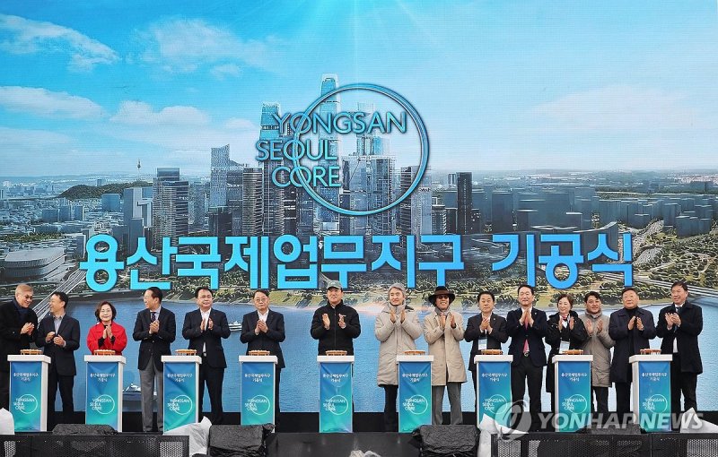 용산국제업무지구 기공식 (출처=연합뉴스)