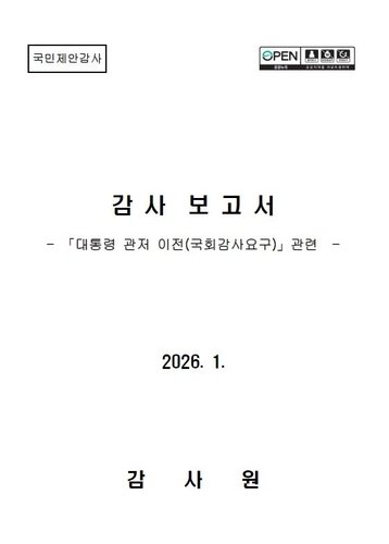 감사보고서 (출처=연합뉴스)