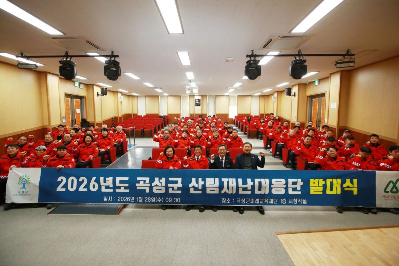 [곡성=뉴시스] 전남 곡성군 산림재난대응단 발대. (사진=곡성군청 제공). photo@newsis.com *재판매 및 DB 금지