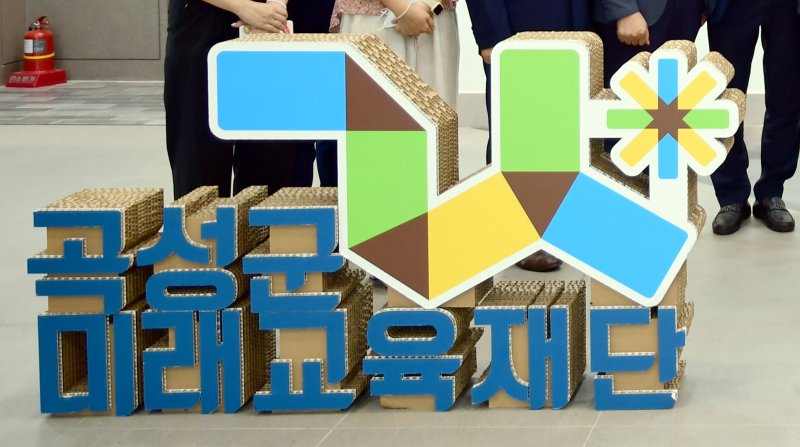 [곡성=뉴시스] 곡성군미래교육재단. (사진=곡성군청 제공·뉴시스DB). photo@newsis.com *재판매 및 DB 금지