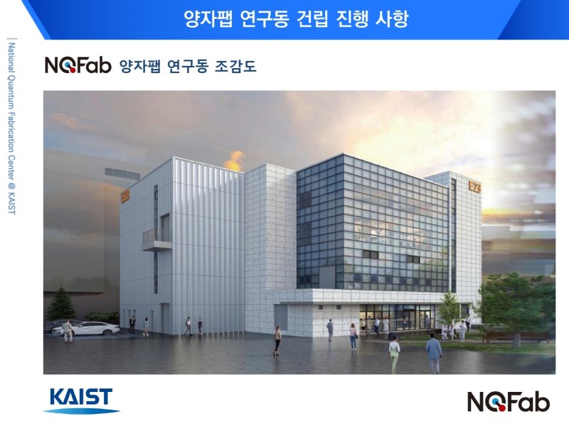 양자칩 소자 R&amp;D 지원해서 韓 스타트업 육성…KAIST 양자팹 시동