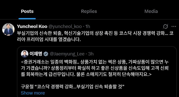 구윤철 경제부총리 겸 재정경제부 장관 X 계정 게시글. *재판매 및 DB 금지