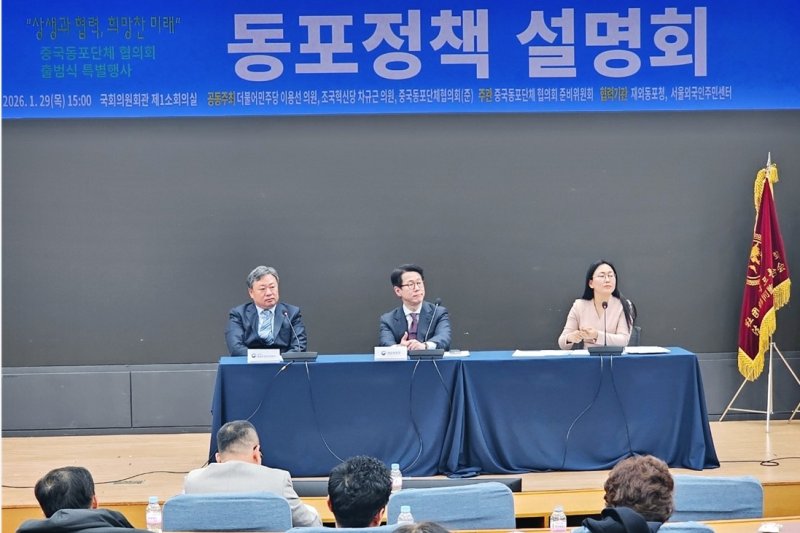 동포정책 설명회 (출처=연합뉴스)