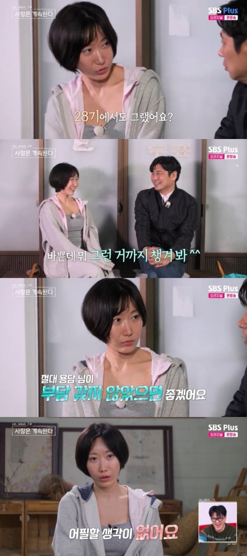 SBS Plus '나솔사계' 캡처