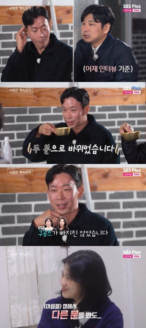 SBS Plus '나솔사계' 캡처