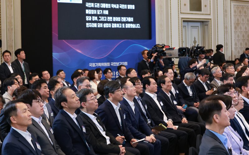 [서울=뉴시스] 최동준 기자 = 지난 13일 청와대 영빈관에서 열린 국정기획위원회 국민보고대회에서 대통령실 참모진이 발표를 지켜보고 있다. (대통령실통신사진기자단) 2025.08.13. photocdj@newsis.com