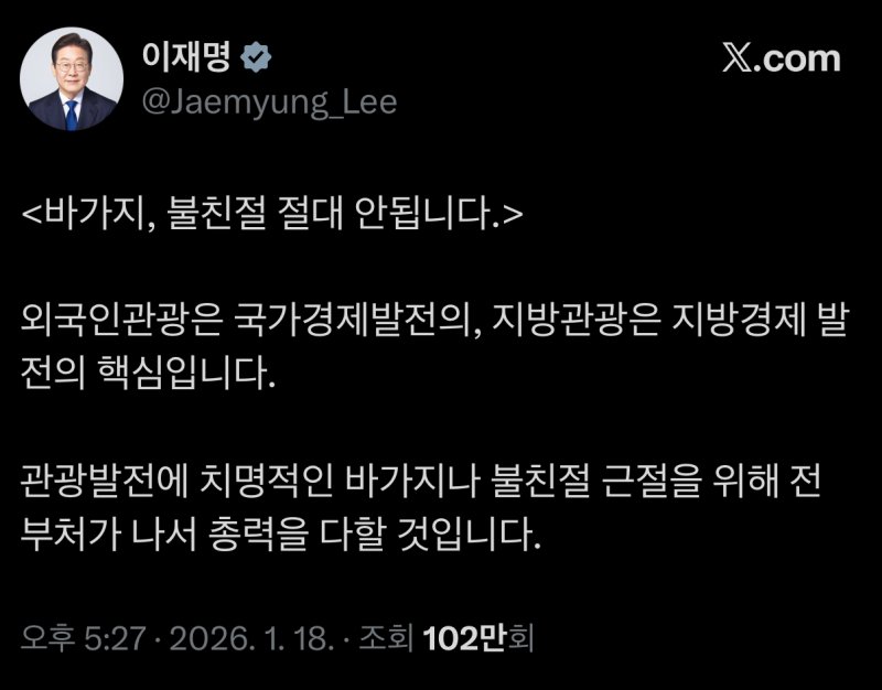 지난 18일 이재명 대통령 X 계정에 올라온 글