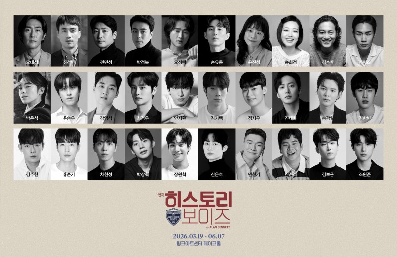 연극 '히스토리 보이즈' 출연진. (MARK923, 더블케이엔터테인먼트 제공) *재판매 및 DB 금지