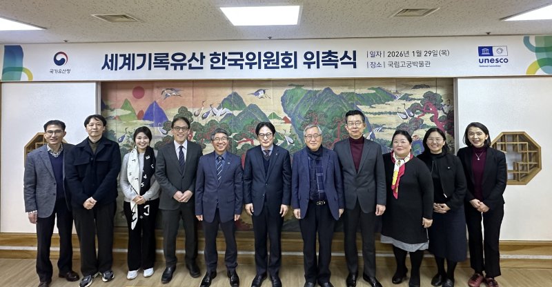 신승운 위원장(오른쪽 다섯 번째) 등 위촉된 세계기록유산 한국위원회 위원들.(국가유산청 제공)