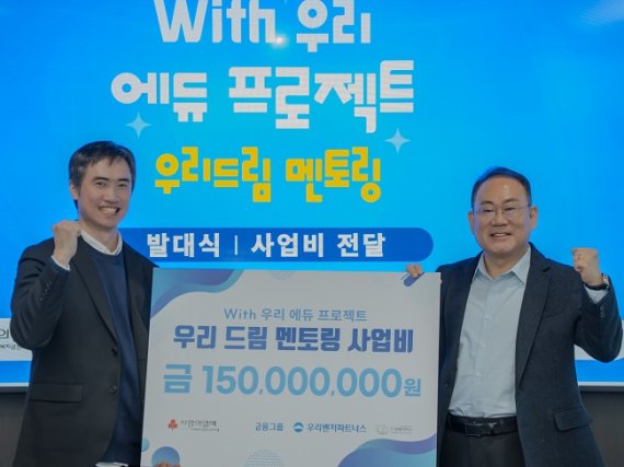 우리벤처파트너스, 사회적배려대상 아동･청소년의 기초학력 강화 및 학업성취도 향상 지원 프로젝트 진행