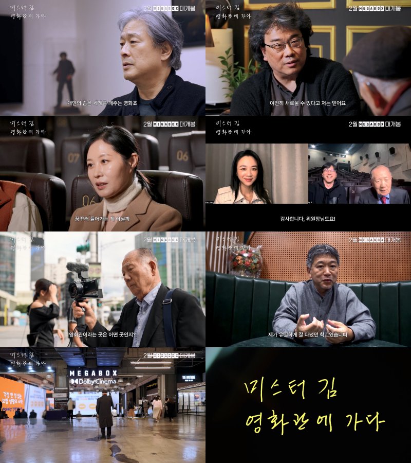 '미스터김, 영화관에 가다' 예고편