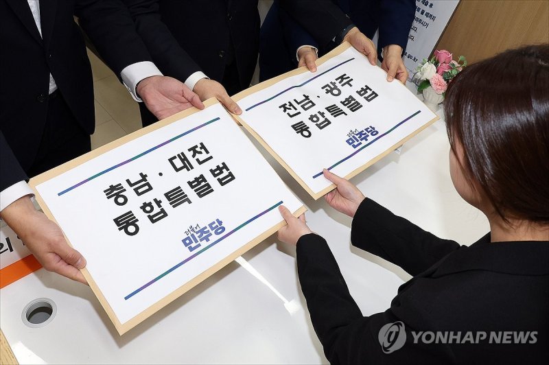 더불어민주당, 충남대전통합특별법안 · 전남광주통합특별법안 제출 (출처=연합뉴스)