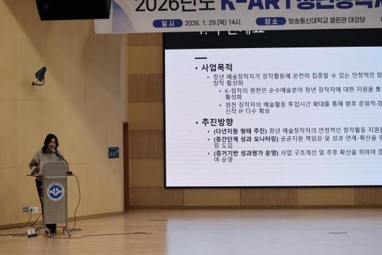 2026 K-ART청년창작자지원 사업설명회 발표(아르코 제공)