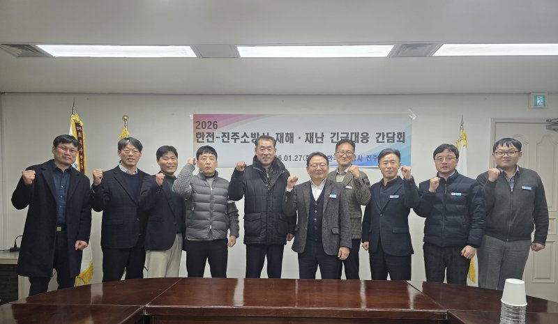 [창원=뉴시스]한전 진주지사-진주소방서 재해·재난 긴급대응 간담회. (사진=한전 경남본부 제공) 2026.01.30.photo@newsis.com *재판매 및 DB 금지