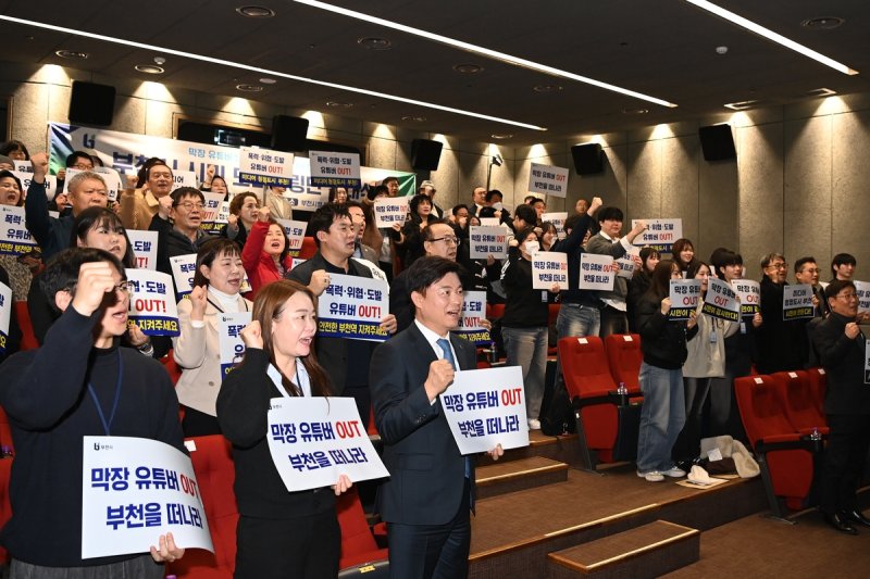 막장 유튜버 대응 부천 시민 모니터링단 (출처=연합뉴스)