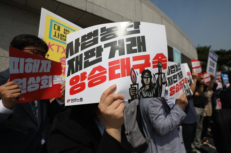 【서울=뉴시스】김진아 기자 = 전국민주노동조합총연맹 등 시민단체들이 지난 2018년 6월18일 서울 서초구 대법원 앞에서 ‘양승태 사법농단 관련 김명수 대법원장 및 대법관 입장 발표에 대한 기자회견’을 하고 있다. 2018.06.18. bluesoda@newsis.com