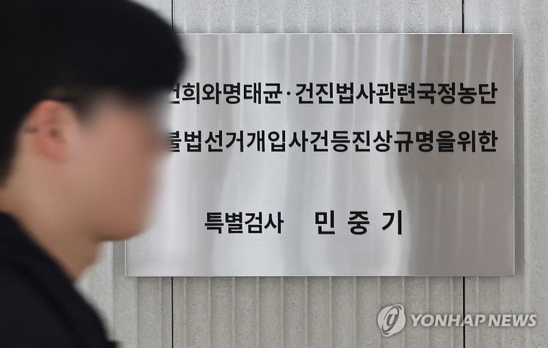 민중기 특별검사팀 현판 (출처=연합뉴스)