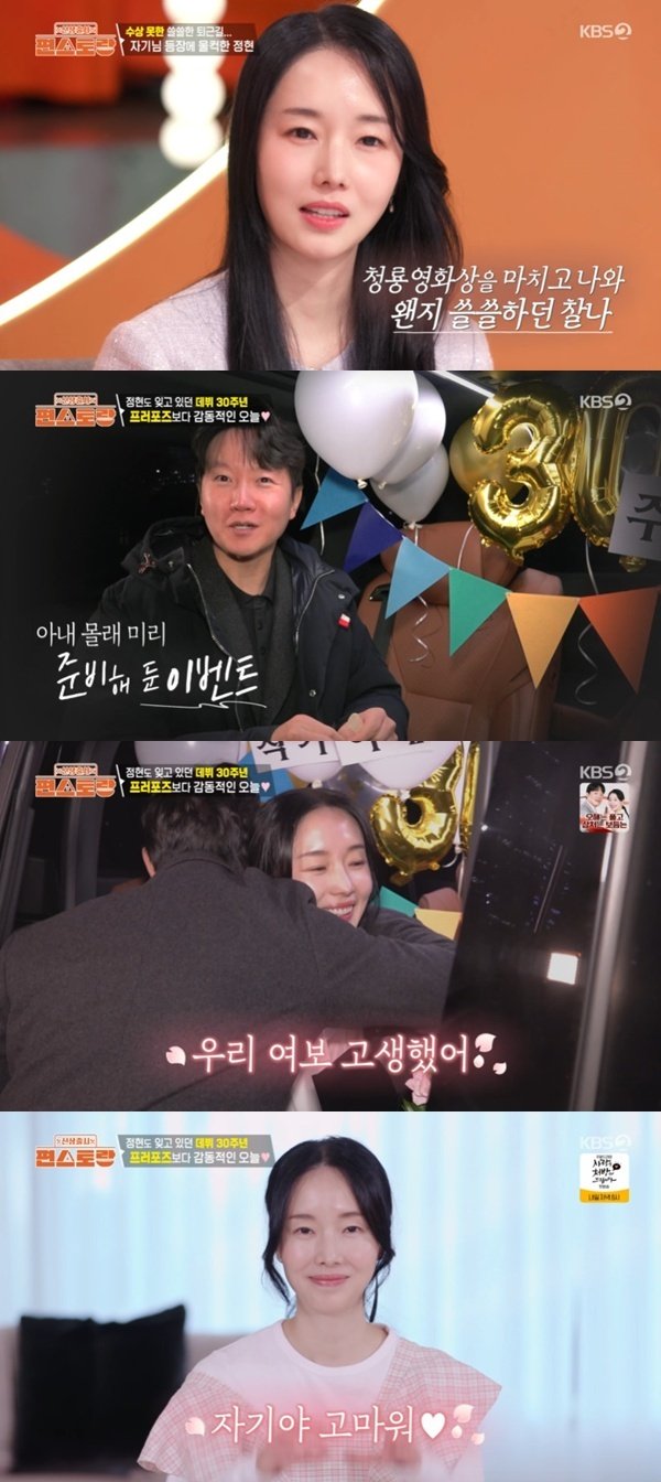 이정현 "프러포즈보다 감동"…남편 이벤트에 깜짝