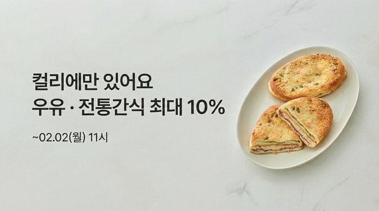 (사진=컬리 제공) *재판매 및 DB 금지