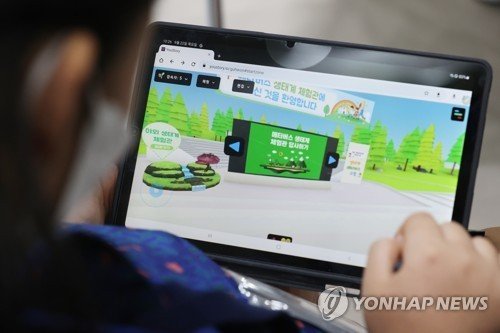 메타버스 수업 (출처=연합뉴스)