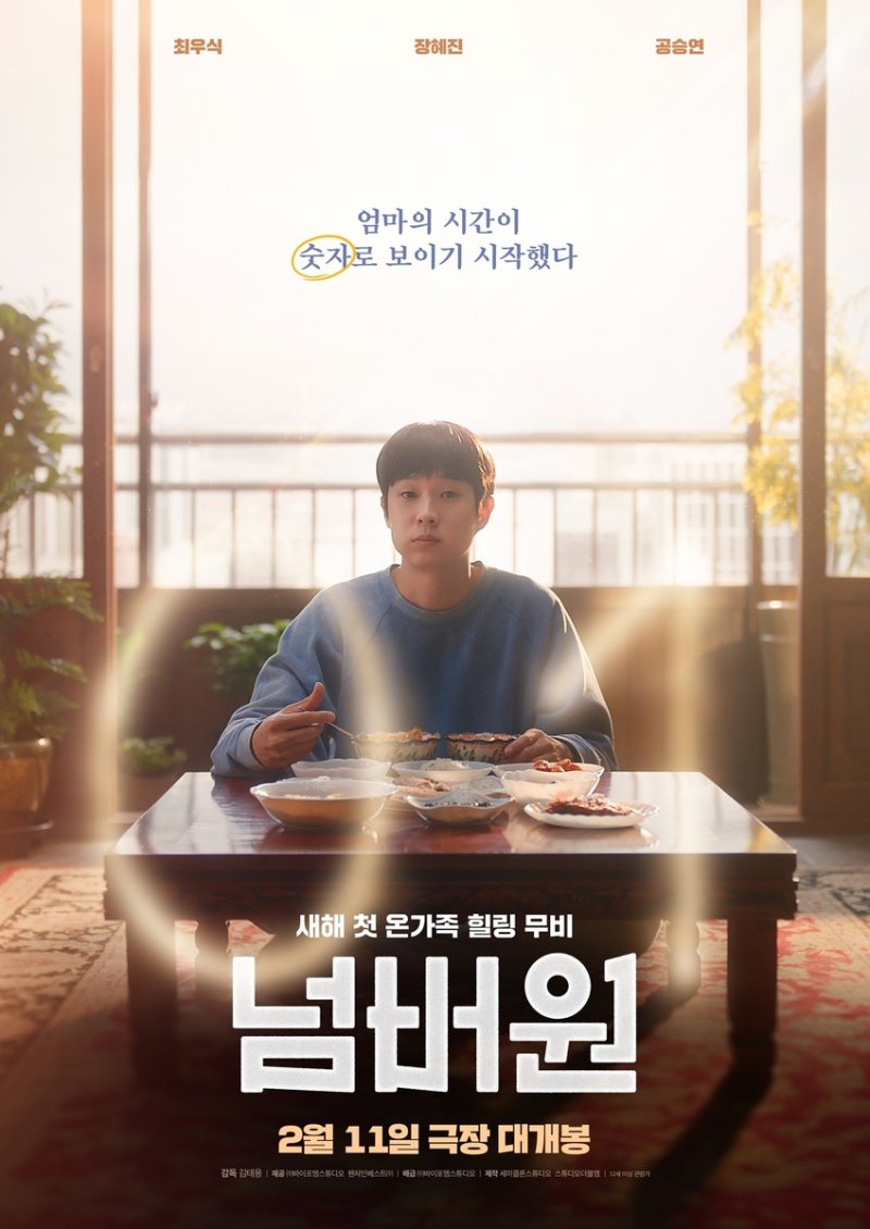 영화 '넘버원' 포스터 (출처=연합뉴스)