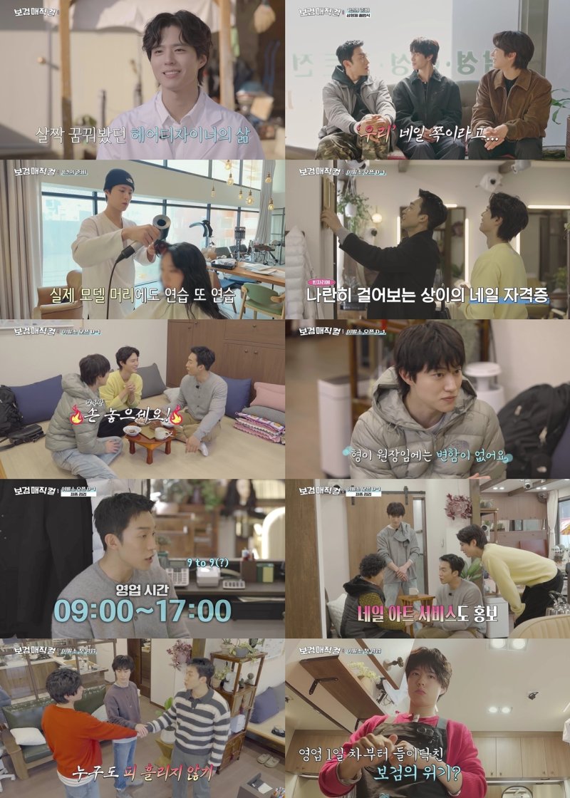 박보검 이발소 열었다… '보검 매직컬' 2.8% 출발