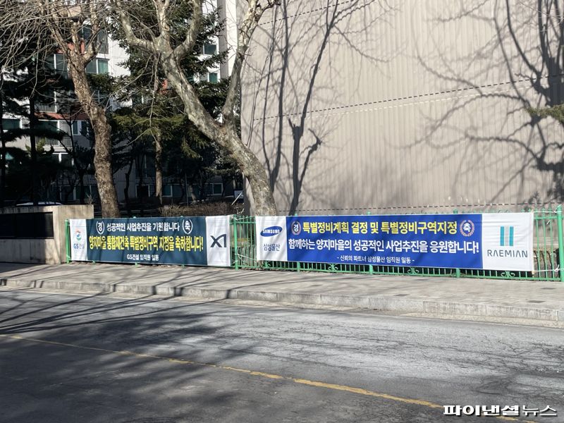 지난 1월 31일 경기 성남시 분당 '양지마을' 입구에 정비구역 지정을 축하하는 1군 건설사들의 현수막이 붙어 있다. 사진=권준호 기자