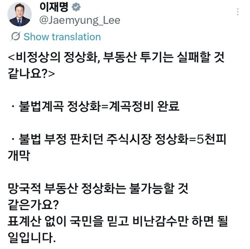 李대통령 "부동산 정상화 불가능같나…다주택 이번 기회에 팔라"(종합) (출처=연합뉴스)