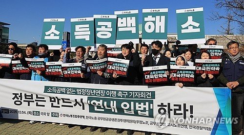 구호 외치는 한국노총 (출처=연합뉴스)