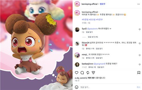 꿈에서 '두쫀핑'이 된 '쪼꼬핑' 게시물 (출처=연합뉴스)