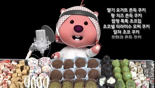 수십 개의 쫀득쿠키를 나열하는 루피 (출처=연합뉴스)