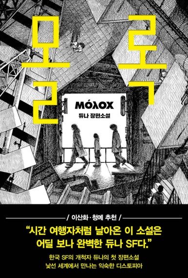 몰록 (출처=연합뉴스)