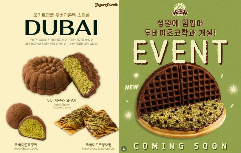 요거트퍼플(왼쪽), 와플대학 SNS 갈무리