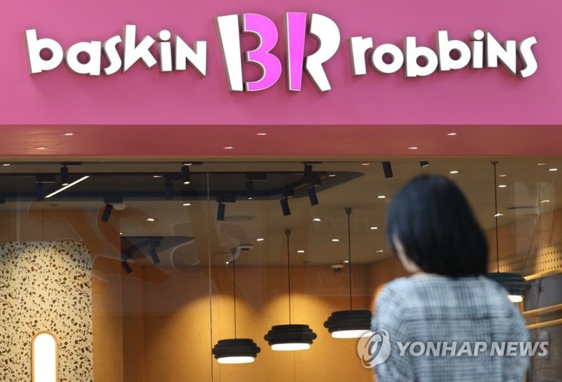 배스킨라빈스 매장 (출처=연합뉴스)