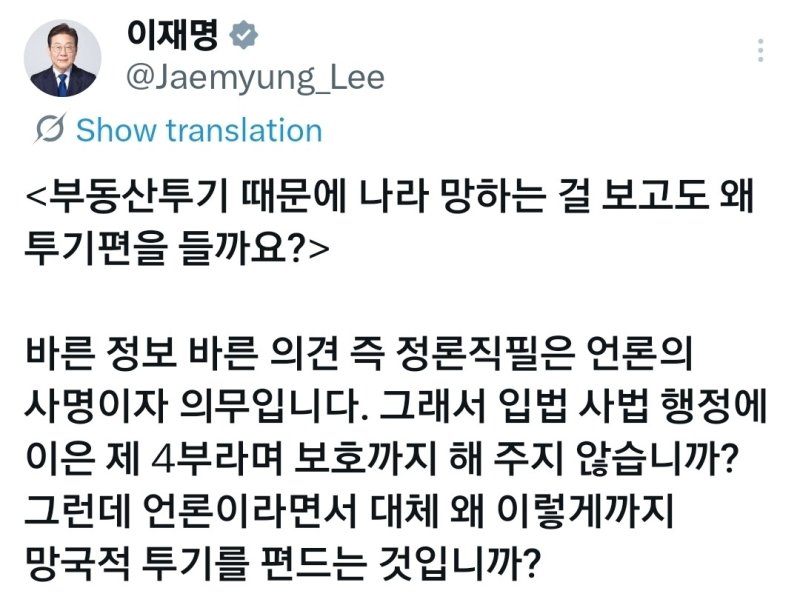 李대통령, 연일 고강도 SNS 메시지…"부동산 투기에 나라 망해" (출처=연합뉴스)