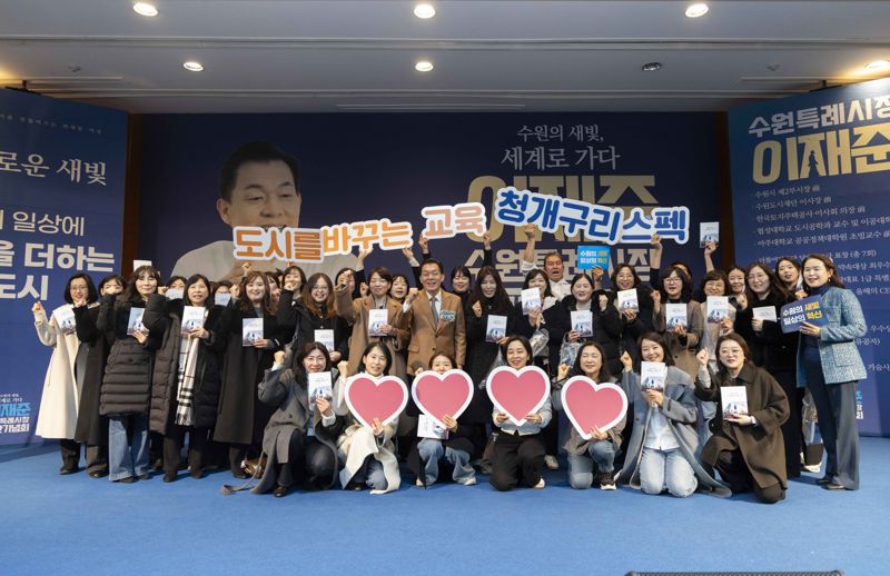 이재준 수원시장이 출판기념회에서 시민들과 함께 기념촬영을 하고 있다. 라의눈출판사 제공