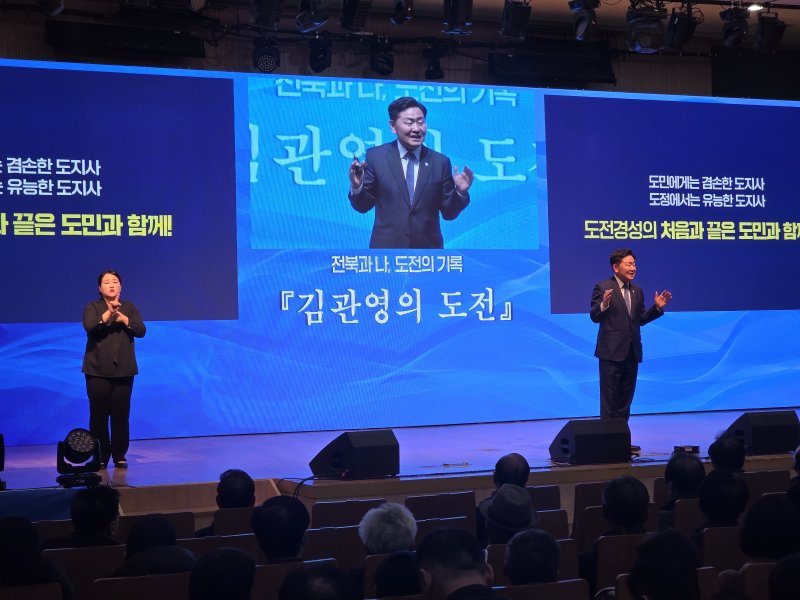 1일 전북 전주시 전주대 슈퍼스타홀에서 김관영 전북지사의 출판기념회(김관영의 도전)가 열린 가운데 김 지사가 '도전'에 대한 자신의 인생 여정을 설명하고 있다./뉴스1