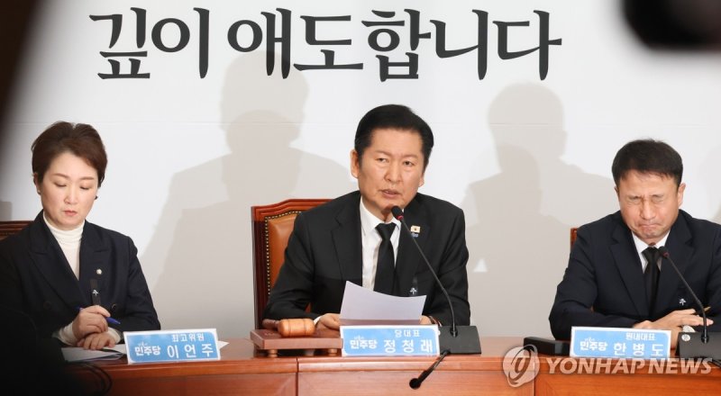 더불어민주당 최고위원회의 (출처=연합뉴스)