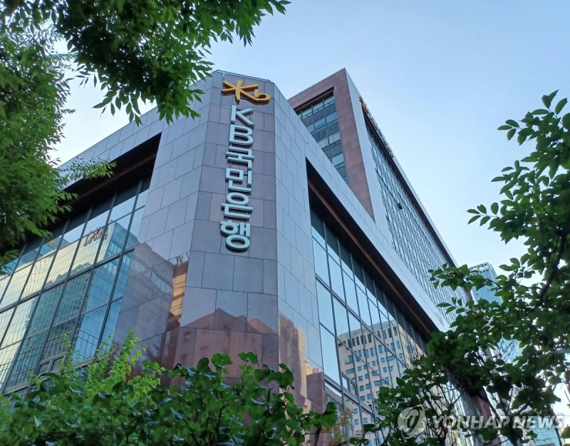 KB국민은행 여의도본점 (출처=연합뉴스)