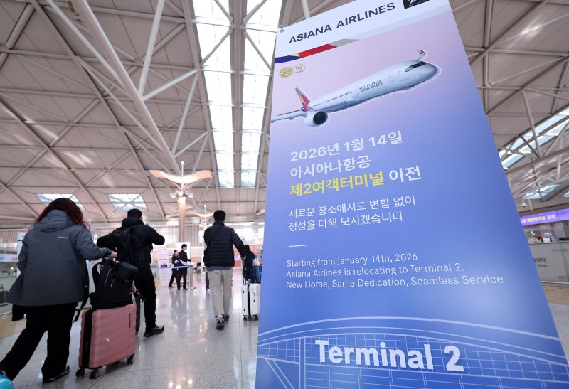인천국제공항 1터미널에 아시아나항공의 제2여객터미널 이전 관련 안내문이 세워져 있다. 기존 인천국제공항 1터미널을 사용하던 아시아나항공은 1월 14일부터 인천국제공항 제2여객터미널(T2)에서 운항을 시작했다. 아시아나항공은 제2여객터미널 동편 H·J 체크인카운터를 사용한다. 2026.1.13/뉴스1 ⓒ News1 박지혜 기자