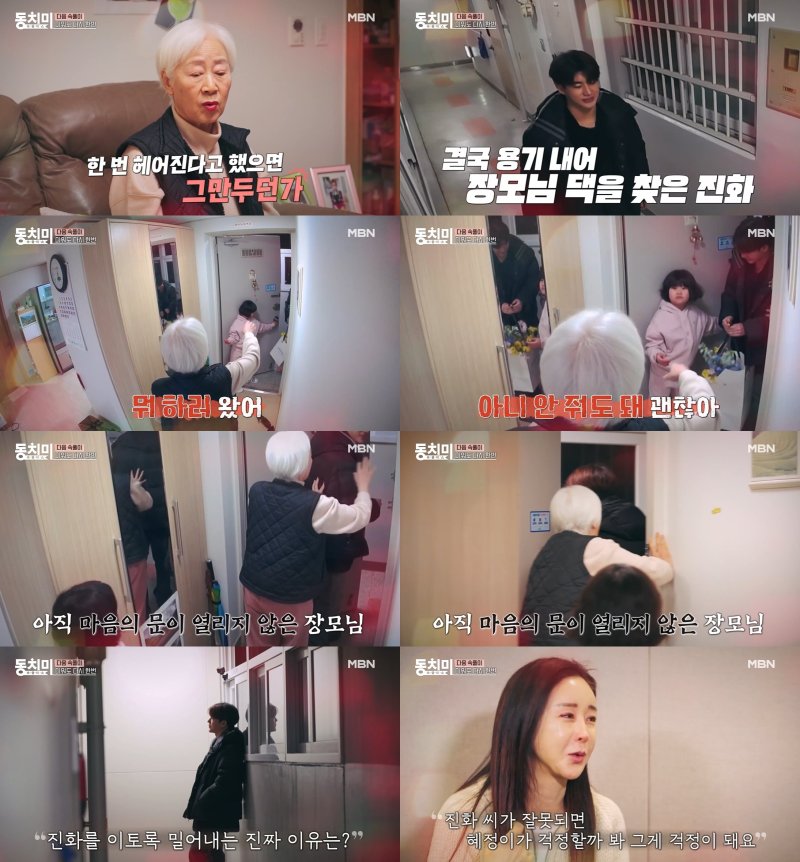 함소원 母, 진화와 재결합 반대…"뭐하러와" 밀어내며 문전박대