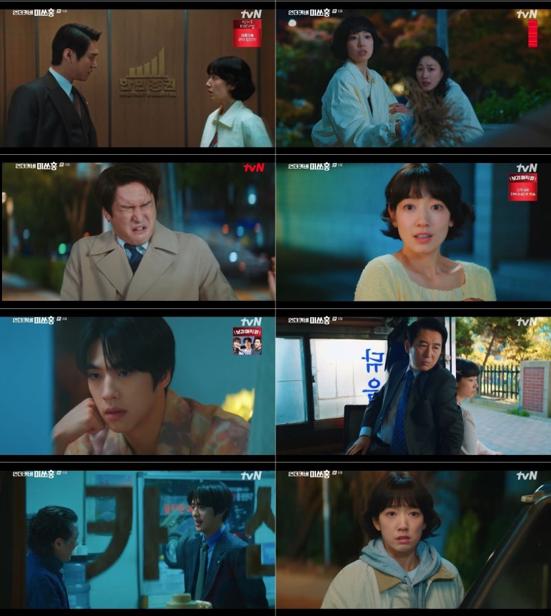 '미쓰홍' 박신혜, 조한결 수상 행적 목격…충격 엔딩 8% 자체최고